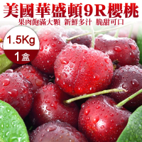 【果之蔬】美國華盛頓9R櫻桃(1.5kg禮盒)