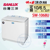 【台灣三洋 SANLUX】10公斤雙槽洗衣機 SW-1068U