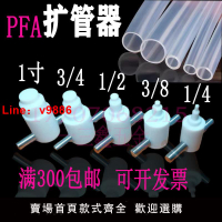 【台灣公司 可開發票】PFA擴口器擴管器擴孔器擴大器1/4 3/8 1/23/41寸塑料管工具熱擴器
