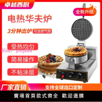 升級松餅機商用華夫餅機電熱華夫爐咖啡格子餅機可麗餅機小吃設備