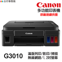 CANON G3010 多功能印表機 《原廠連續供墨》
