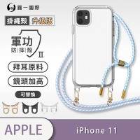 O-one軍功II防摔殼-升級版掛繩殼 Apple iPhone 11 防摔可調式斜背掛繩手機殼 手機套