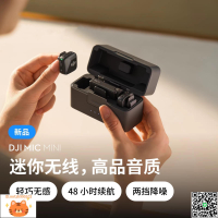 大疆 DJI Mic Mini 迷你無線降噪夾領麥克風直播vlog采訪手機收音-淘淘屋 可開發票