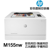 HP M155nw 單功能印表機 《彩色雷射》