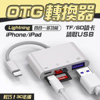 【JHS】蘋果Lightning 四合一OTG讀卡機(TF＋SD雙卡雙讀 USB+OTG讀卡機)