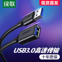 綠聯usb延長線3.0連接線USB2.0加長線接口延長線10米u盤鼠標鍵盤電視電腦打印機充電公對母數據線加長1/3/5m