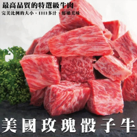 【海肉管家】美國玫瑰日本種霜降骰子牛(5包_150g/包)
