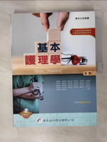 【書寶二手書T2／大學理工醫_EWO】基本護理學（下冊）_蘇麗智-等