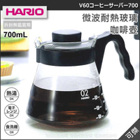 HARIO  V60 VCS-02B 耐熱咖啡壺700ml/個