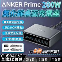 Anker Prime 200W 桌面充電座 大功率 氮化镓GaN 六口充電 同時充兩台筆電 快充 充電器