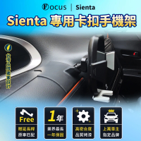 【Focus】Sienta 專用 卡扣式 手機架 配件 改裝(手機支架/真卡扣/SIENTA/toyota)