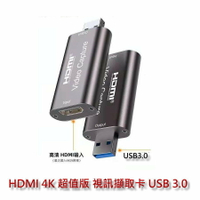 HDMI 4K 超值版 視訊擷取卡 USB 3.0 直播 SWITCH 擷取盒 OBS 圖奇 電視盒 採集卡 截取 串流_Z1