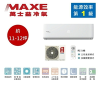 MAXE 萬士益 MAS-72PC32/RA-72PC32 變頻冷氣 單冷型 約11-12坪 7.5KW 含基本安裝舊機回收