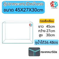 ตู้กระจกLIDใสพิเศษขนาด 45x27x30cmแบรนด์EJA