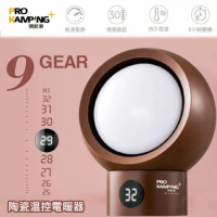 Pro Kamping領航家陶瓷溫控電暖器PC-HT01C