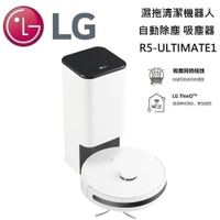 【LG 樂金】CordZero R5-ULTIMATE1 濕拖清潔機器人｜雲朵白【三井3C】
