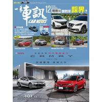 【MyBook】CarNews一手車訊2018/12月號NO.336(電子雜誌)