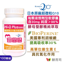 赫而司 日本KANEKA發酵Q10軟膠囊(100顆*1罐)超微粒天然發酵Q10輔酵素+胡椒鹼，抗氧化養顏美容促進新陳代謝
