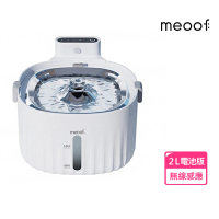 【meoof】無線寵物飲水機 1.0 電池版(無線感應 台灣總代理)