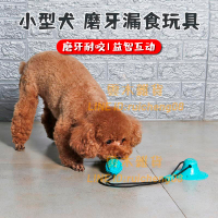 狗狗吸盤拉力球 漏食球玩具 中小型犬幼犬磨牙耐咬 潔齒解悶用品 寵物玩具