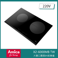 【KIDEA奇玓】Amica X2-6000MB TW 大雙口霧黑IH感應爐 獨家防溢 11段火力 兒童安全鎖 小鍋具偵測