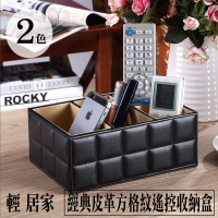 經典皮革方格紋遙控收納盒-黑/白 手機液晶電視冷氣遙控器置物盒 刷具置物盒 文具筆筒-輕居家2082