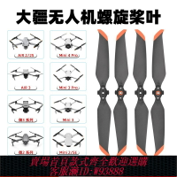 {台灣公司貨 可打統編}適用大疆NEO/Air3S/御3/AIR2/4Pro/Avata2螺旋槳機翼無人機配件