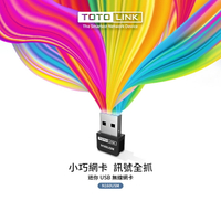 TOTOLINK/N160USM/150M/迷你USB無線網卡/免光碟/自帶驅動/高增益天線/隨插即用/無線網卡