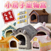 『台灣x現貨秒出』舒棉絨小房子造型貓犬通用貓狗寵物睡窩睡墊睡床貓窩狗窩貓睡窩貓床