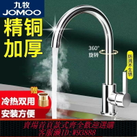 {台灣公司貨 可打統編}九牧衛浴廚房冷熱水龍頭洗菜盆水槽水池洗碗池洗手盆全銅不銹鋼