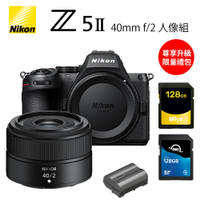 Nikon Z5 II+40mm F2人像組 限時加碼尊享升級禮包 總代理公司貨 7/31前登錄送SDXC 128GB高速記憶卡