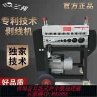 {臺灣公司貨 可打統編}三強剝線機廢銅線家用電線撥線機電纜剝銅電動剝皮雙刀工業扒線機