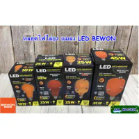 หลอดไฟไล่ยุง และแมลง LED 18W / 25W / 45W. BEWON ขั้ว E27 Anti-Mosquito