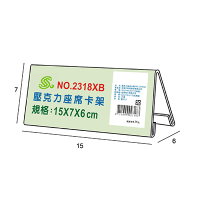文具通 NO.2318XB 壓克力座席卡架/三角桌牌 15x7x6cm