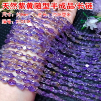 天然紫黃晶隨型隨形長鏈半成品diy散珠驚艷來襲造型別致又水潤