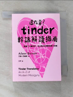 【書寶二手書T9／兩性關係_HBM】還在暈？Tinder幹話解讀指南_艾琳?巴瑞特, 艾平