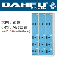 DAHFU 大富  DF-BL0903   十二門置物櫃-W900xD510xH1802(mm)  /  個