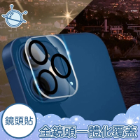 【宇宙殼】iPhone 13 全包覆鋼化鏡頭保護貼