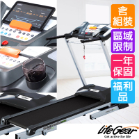【LifeGear 來福嘉】福利機97875 台灣製智慧電動跑步機(15段揚昇)