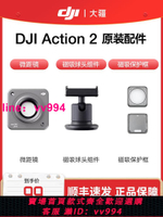 大疆 DJI Action 2 微距鏡  磁吸球頭組件 磁吸保護框 大疆Osmo靈眸磁吸運動相機原裝配件