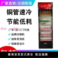 【包郵】冷藏展示柜單門飲料柜冰箱立式商用雙開門保鮮冰柜啤酒柜