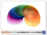 Godox 神牛 V1-11T 16色片 套裝組 色片 色卡 適V1/AD200 圓燈頭(V111T,公司貨)【APP下單4%點數回饋】