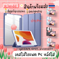 โปรโมชั่น สินค้าที่ขายดีที่สุดของเดือนนี้ B.landd เคสสำหรับไอแพด PC ใส รุ่น Gen7/8/9 Air4/5 10.2\ 10
