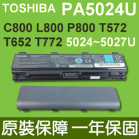 TOSHIBA PA5024U 原廠電池 PA5023U PA5024U-1BRS PA5024U-1BAS PA5025U PA5026U PA5027U PABAS259 PABAS260 PABAS261 PABAS262 PABAS263 C800 L800 P800 S800   C800D C805D C840D C850D C855D C870D C875D L805D L830D L835D L840D L845D L855D L870D L875D