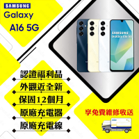 【A+級福利品】 SAMSUNG A16 5G 4GB/128GB 6.7吋(贈玻璃貼+保護套+原廠充電組)