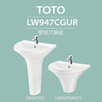 TOTO 原廠公司貨-壁掛式臉盆+長腳/短腳(LW947CGUR+LW947FG/LW947HFGT1)