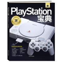 PlayStation寶典 經典遊戲主機 懷舊 回憶錄 Retro gamer PS 開發介紹書【APP下單4%回饋】