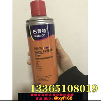 {台灣公司貨 可打統編}巴普特自噴底漆環氧中涂底漆多功能汽車快修鐵欄桿防銹油漆1瓶