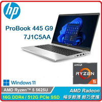 【2023.8 新品現貨 搶】HP ProBook 445 G9 7J1C5AA 14吋 R5 商務筆電 445G9/14FHD/Ryzen5 5625U/16G/512GSSD/W11PDGW10P/110