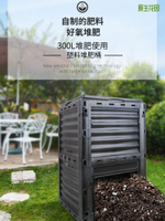 300L大型户外堆肥桶落叶厨余园艺庭院堆肥箱沤肥积肥 em发酵 菌种